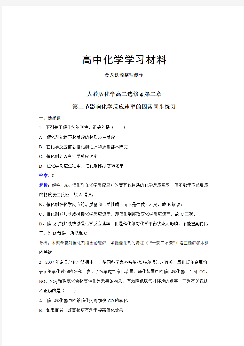 人教版高中化学选修四化学高二第二章