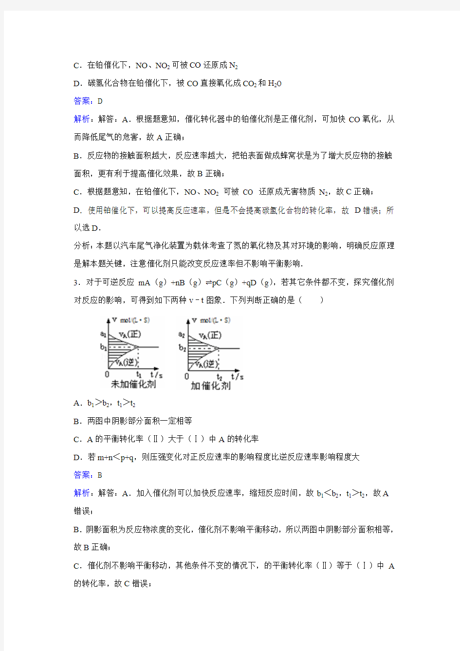 人教版高中化学选修四化学高二第二章