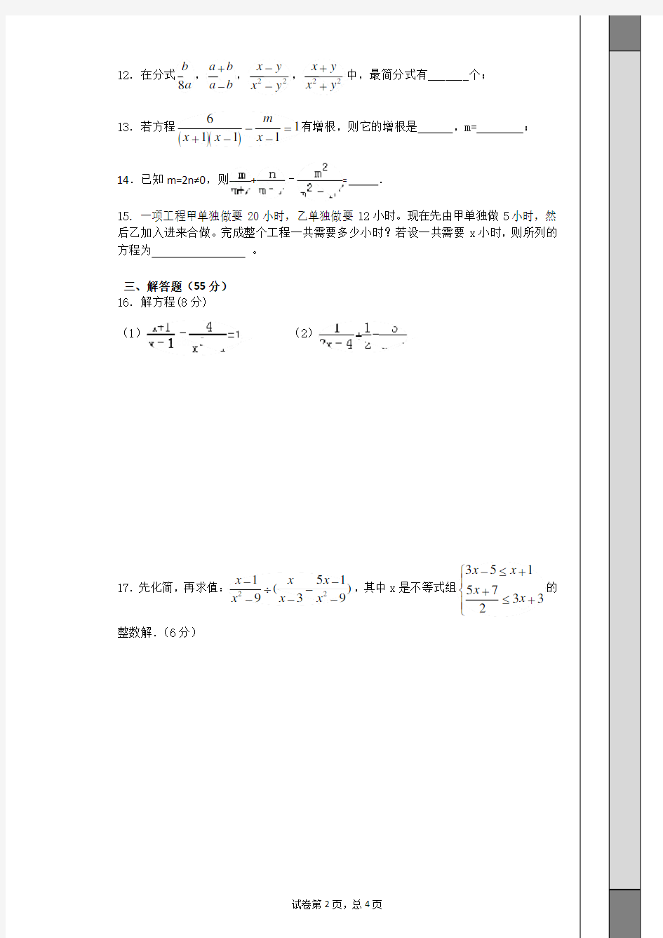 因式分解和分式方程章节测试卷