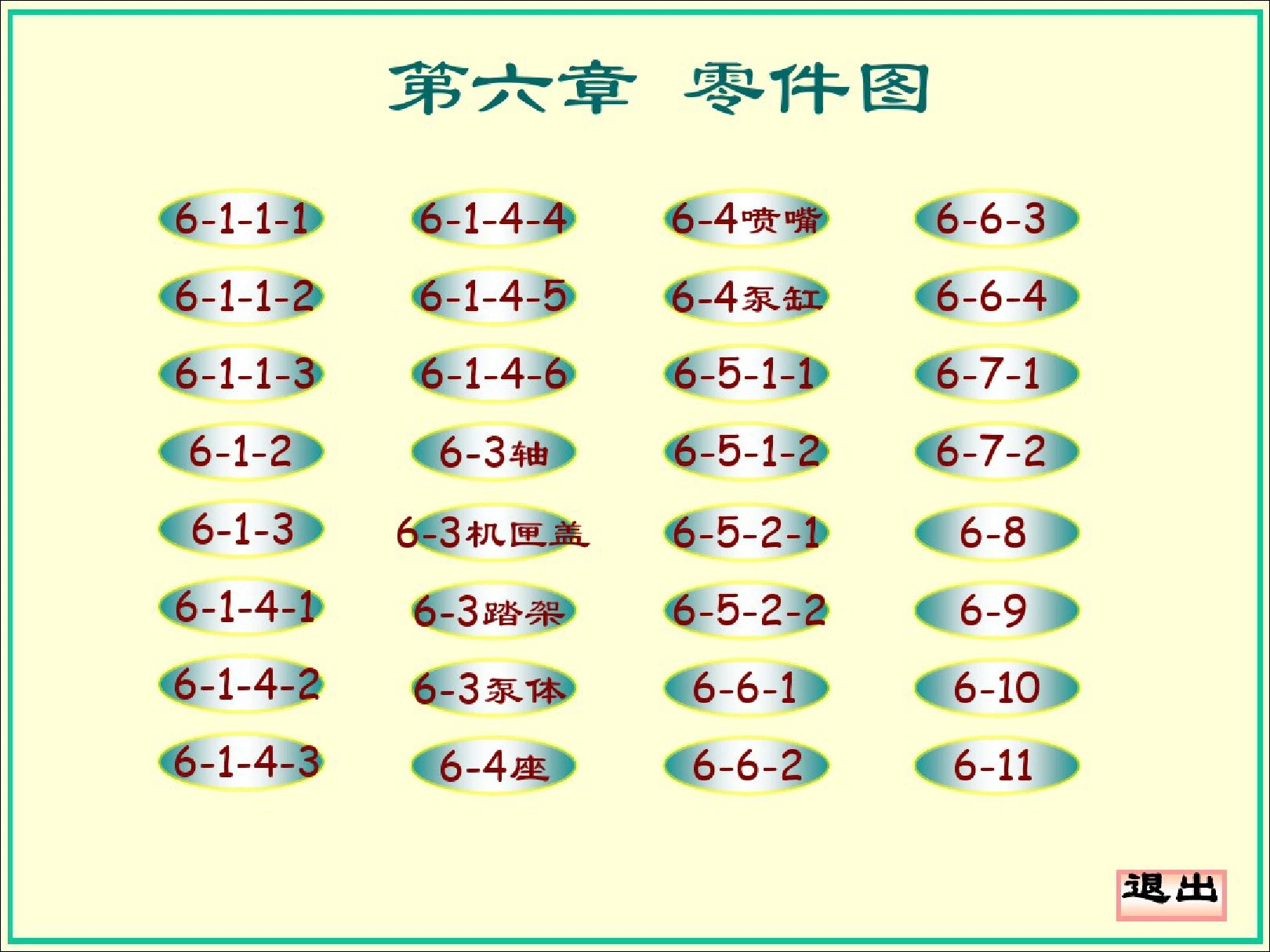 机械制图-大连理工大学工程图学教研室(第六版)第六章答案