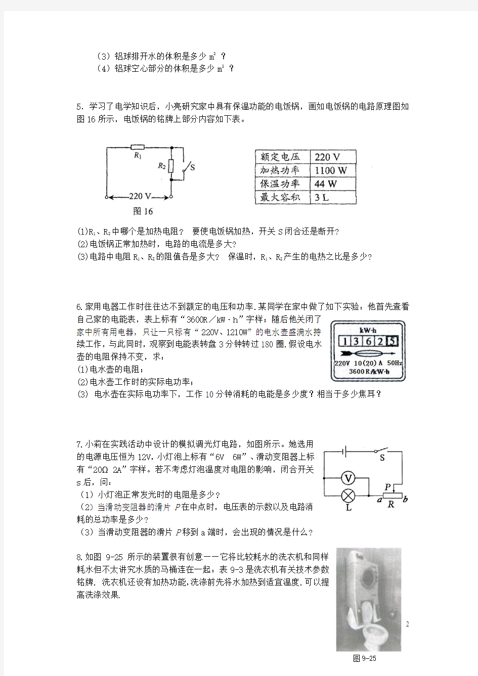 2016年中考物理力学热学电学综合计算复习