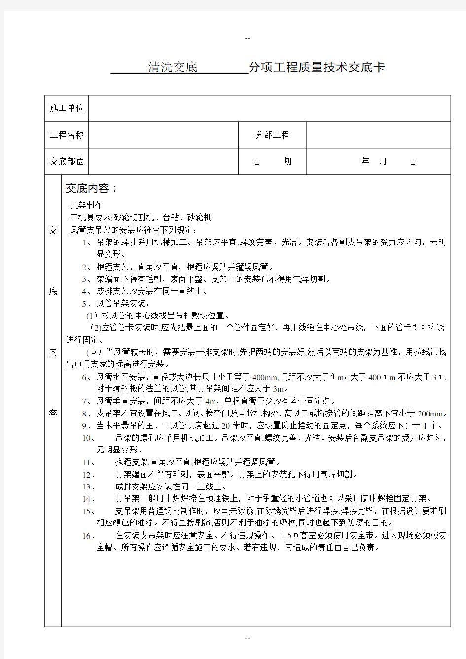 支架制作安装技术交底