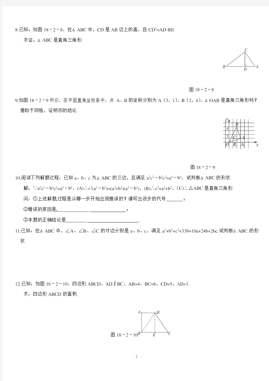 (完整版)新人教版数学八年级勾股定理测试题(含答案)