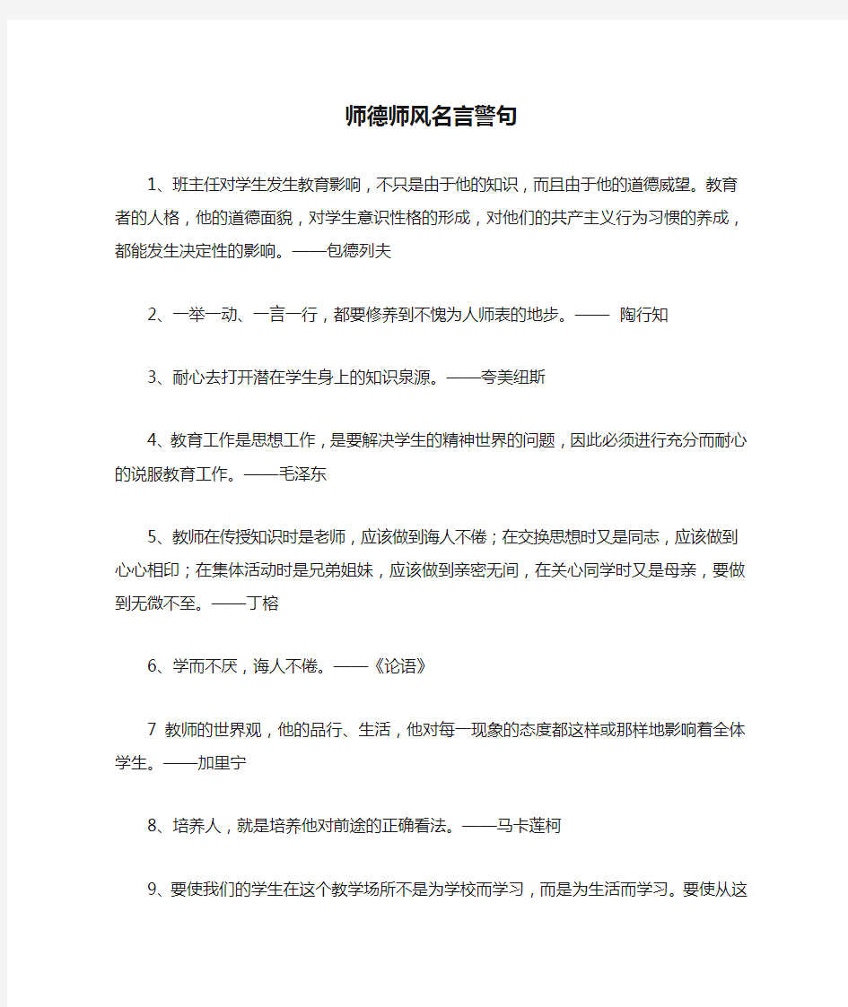 师德师风名言警句