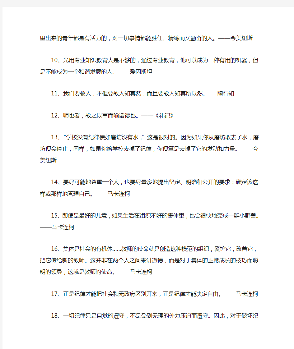 师德师风名言警句