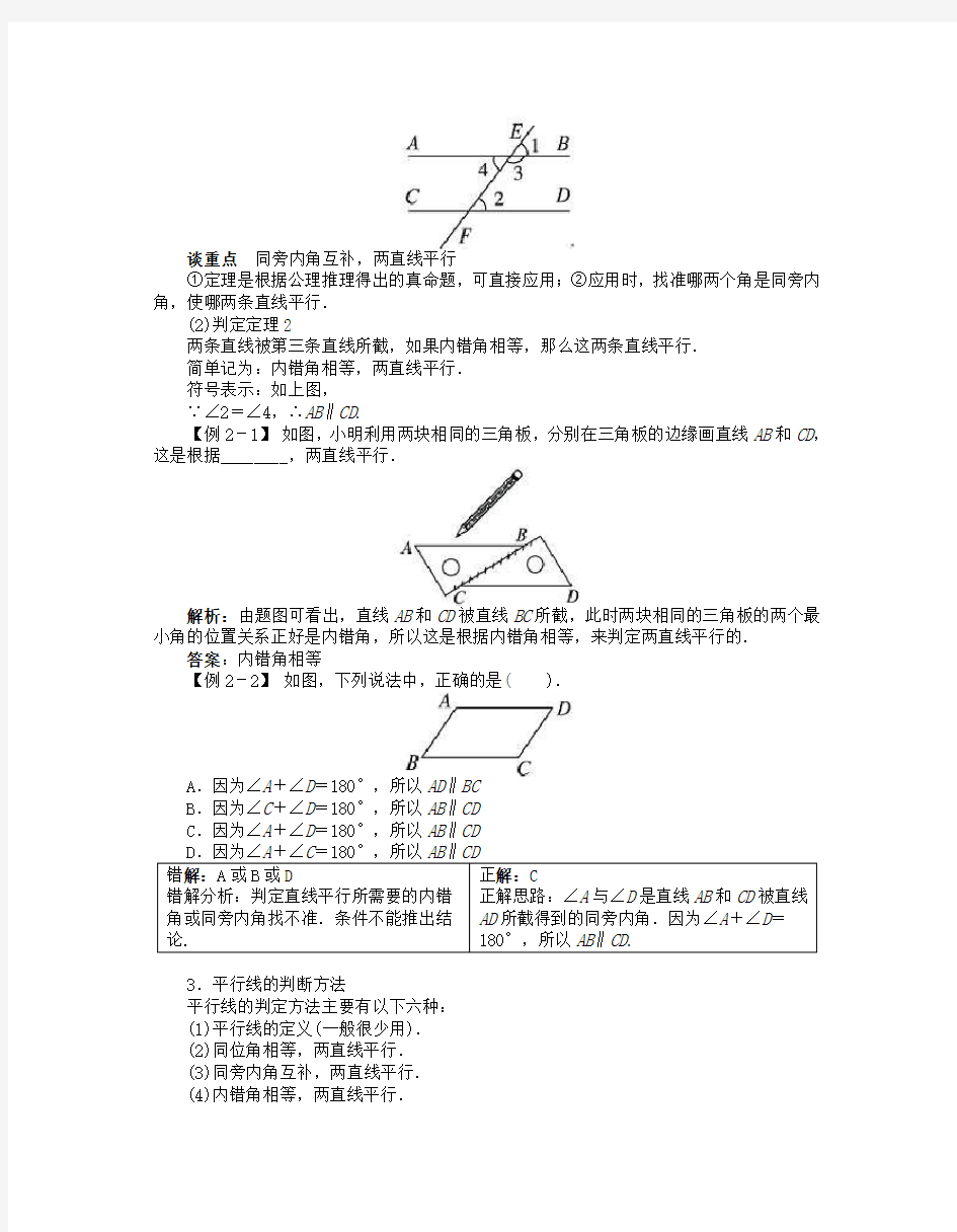 北师大版 3_平行线的判定_练习1八年级 八年级数学上册