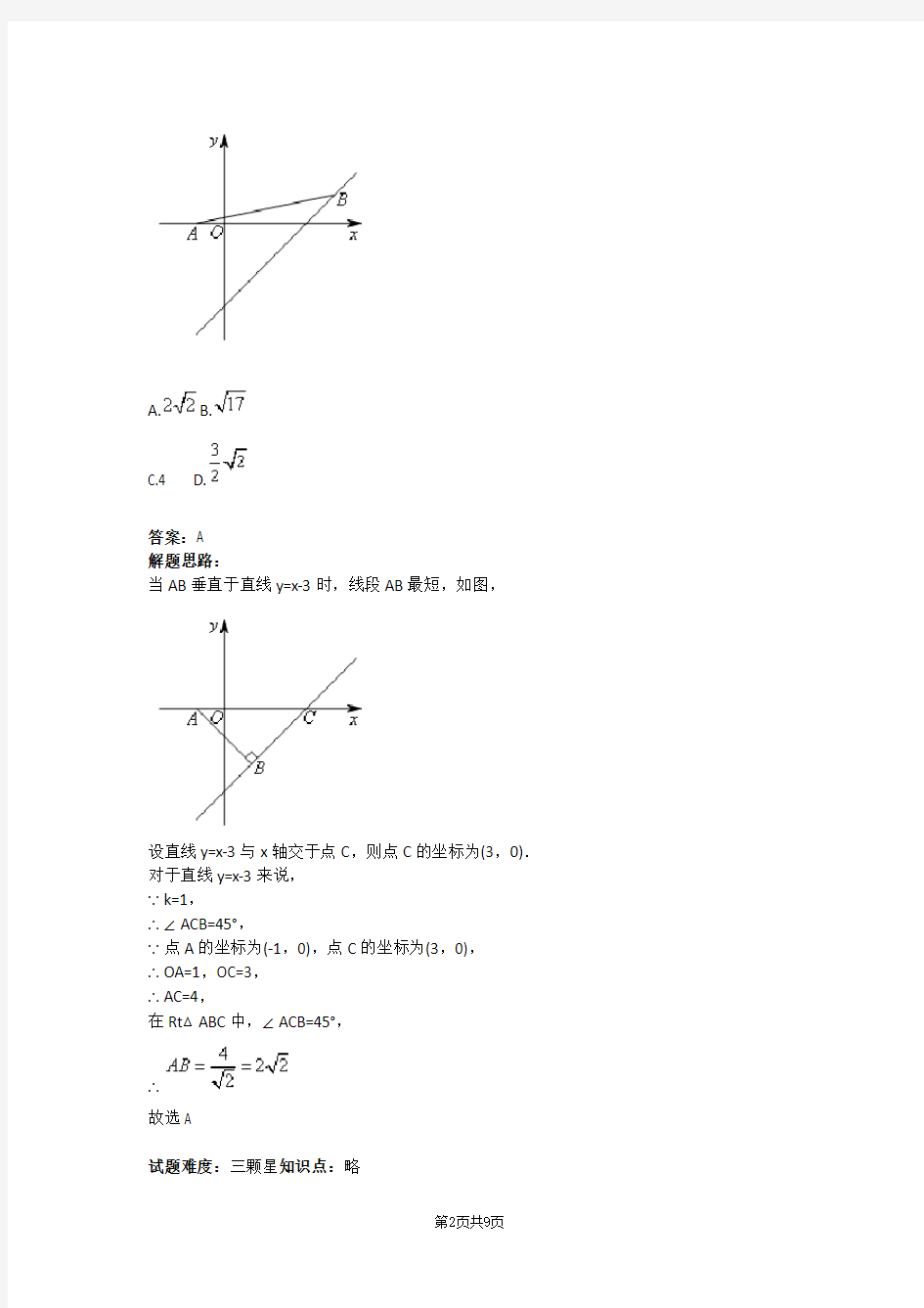 八年级数学一次函数与几何综合(k,b的几何意义与特殊角)(人教版)(专题)(含答案)
