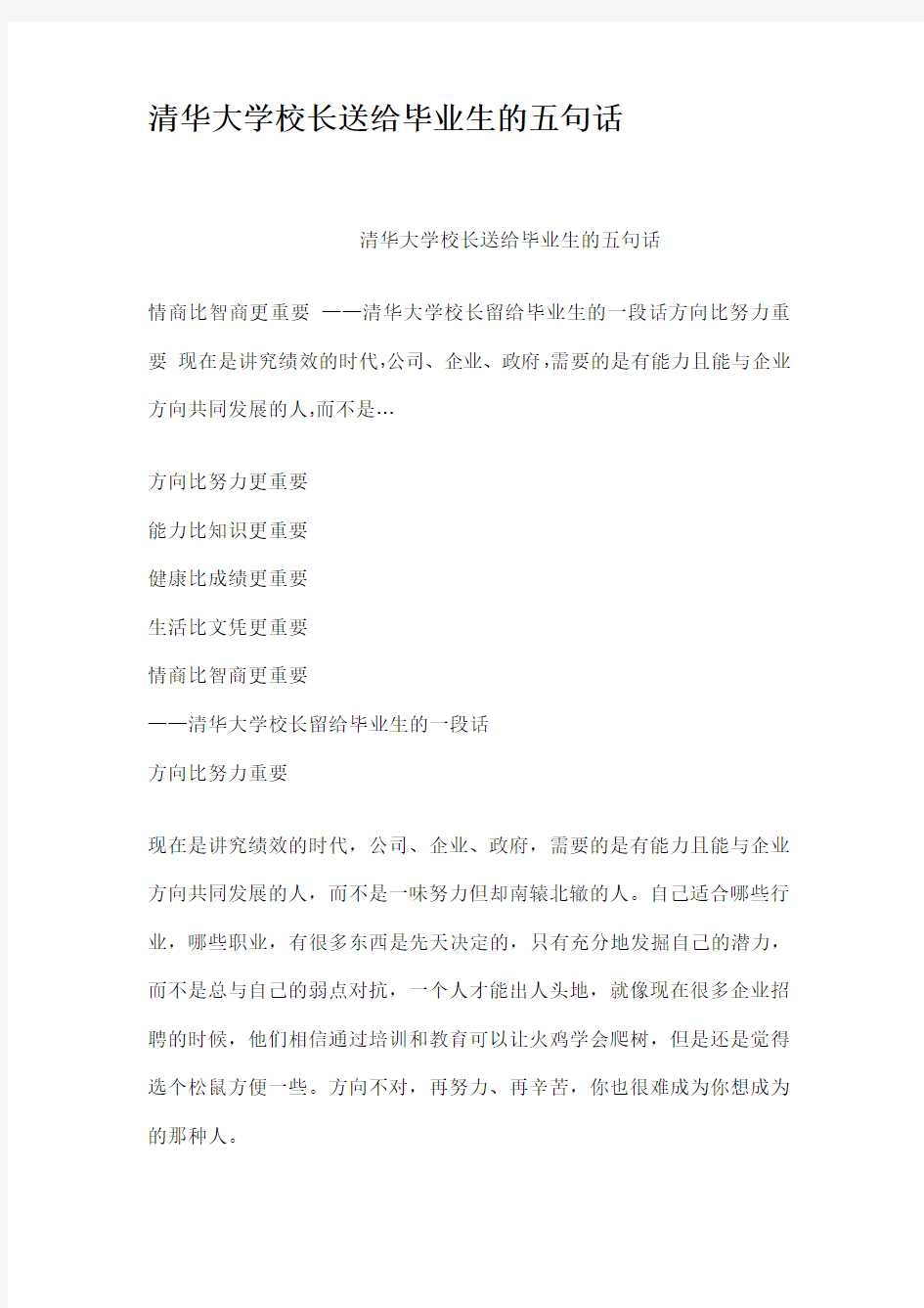 清华大学校长送给毕业生的五句话