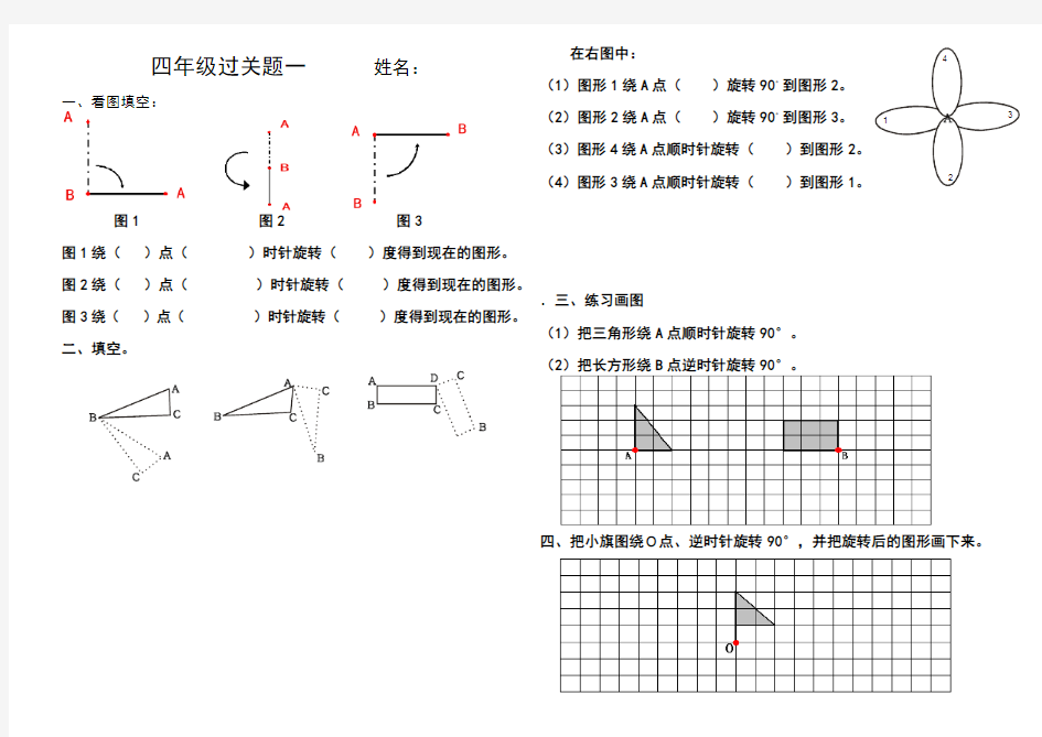 四年级图形旋转练习题
