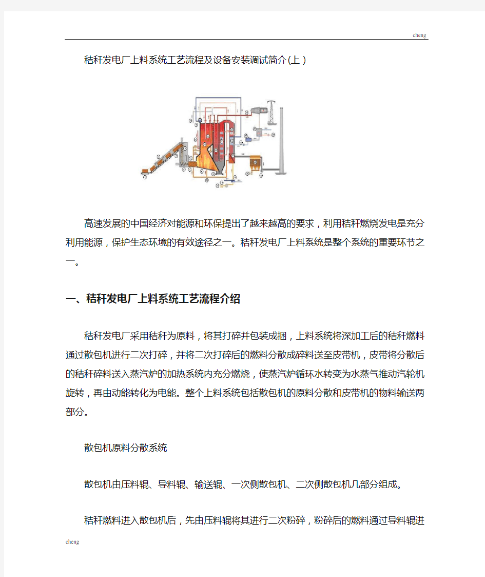 秸秆发电厂上料系统工艺流程管理及设备安装调试简介【项目】