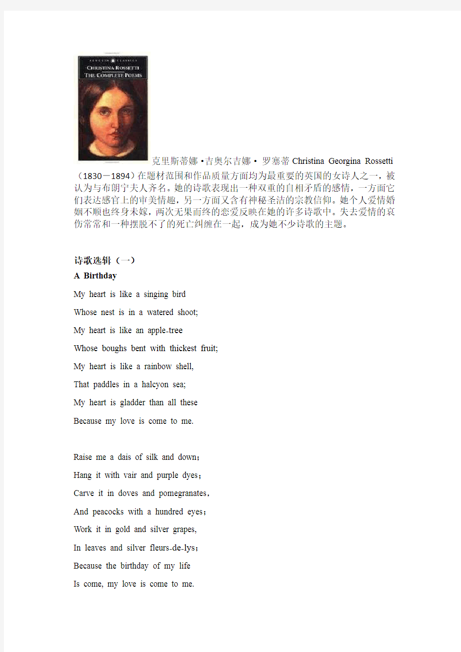 When I'm dead, my dearest100首英语爱情诗迻译(二十三)