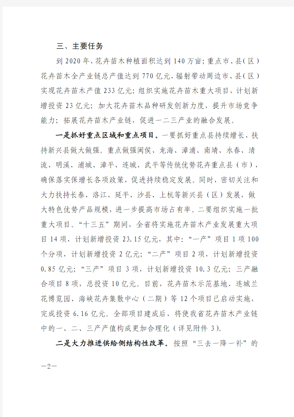 福建花卉苗木千亿元产业实施方案