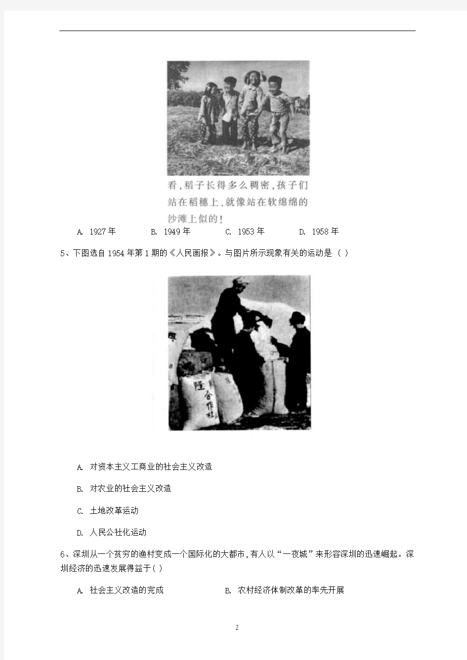 高中历史 人民版必修二专题三中国社会主义建设道路的探索测试题