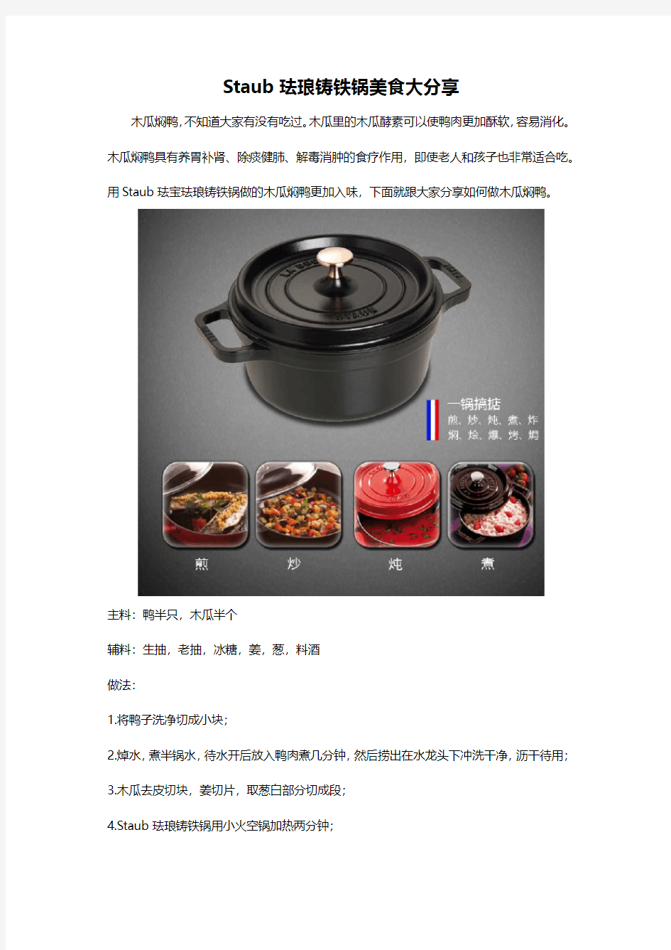 staub珐琅铸铁锅美食大分享