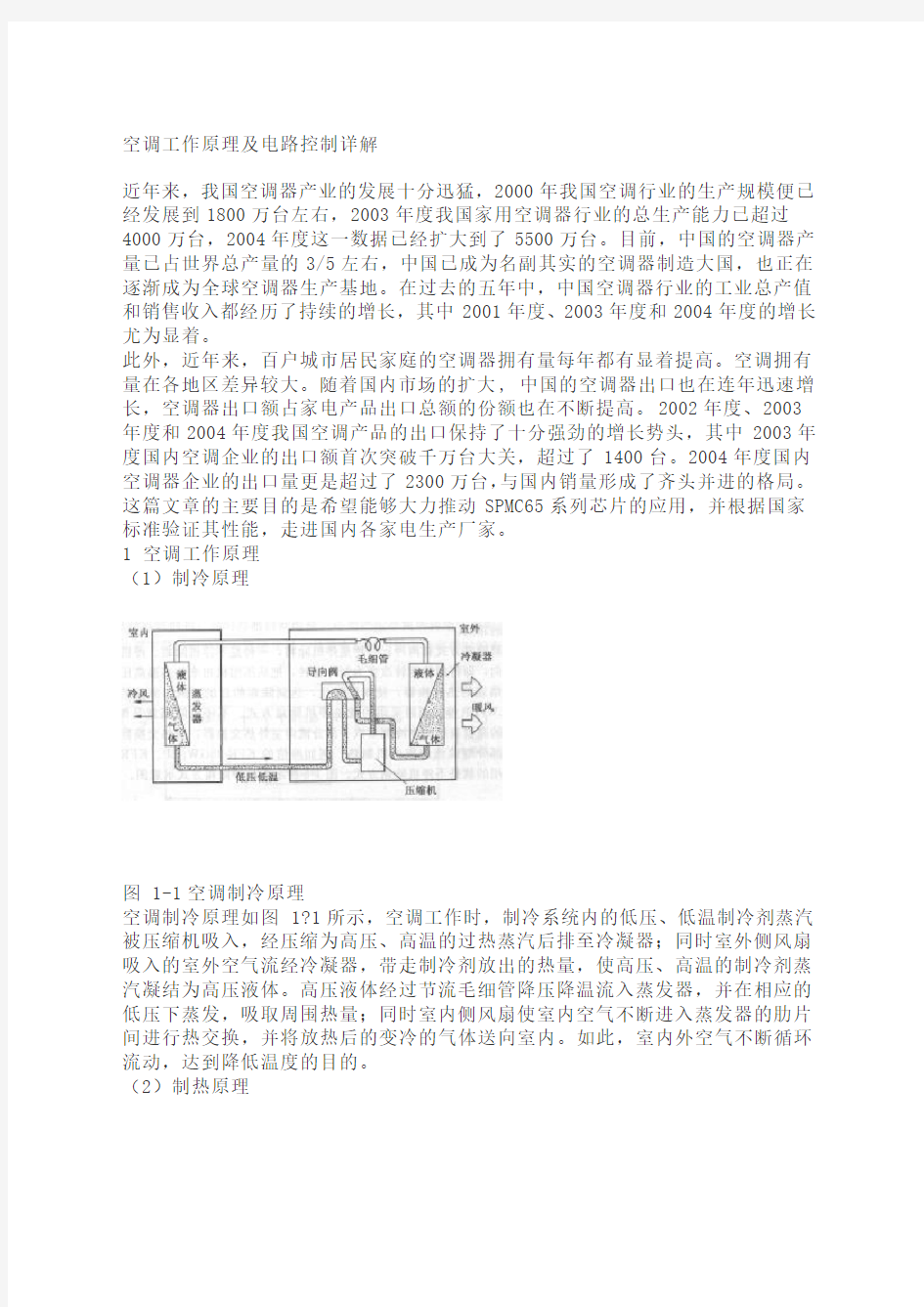 空调工作原理及电路控制详解