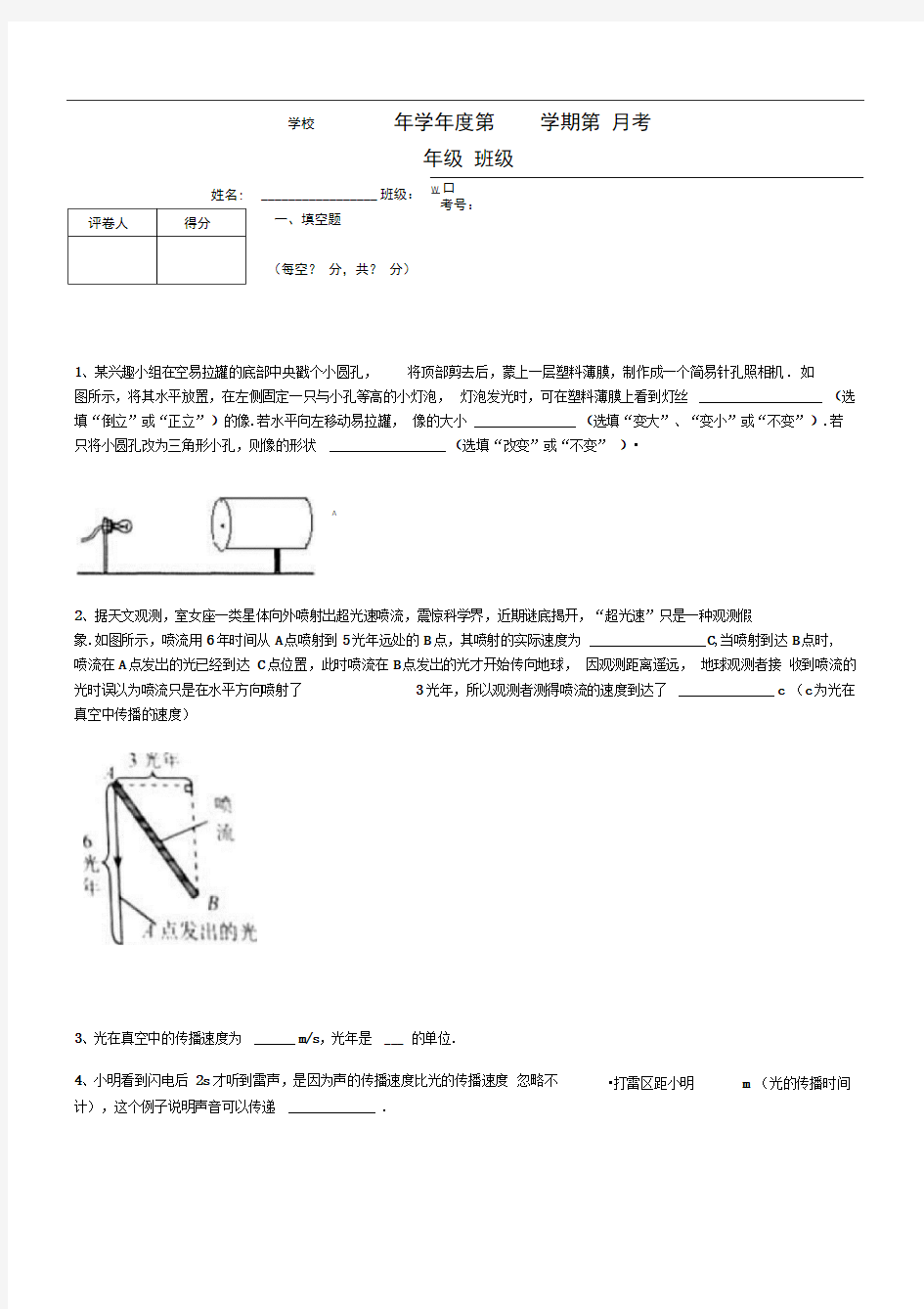 初中物理——光现象(光的直线传播)