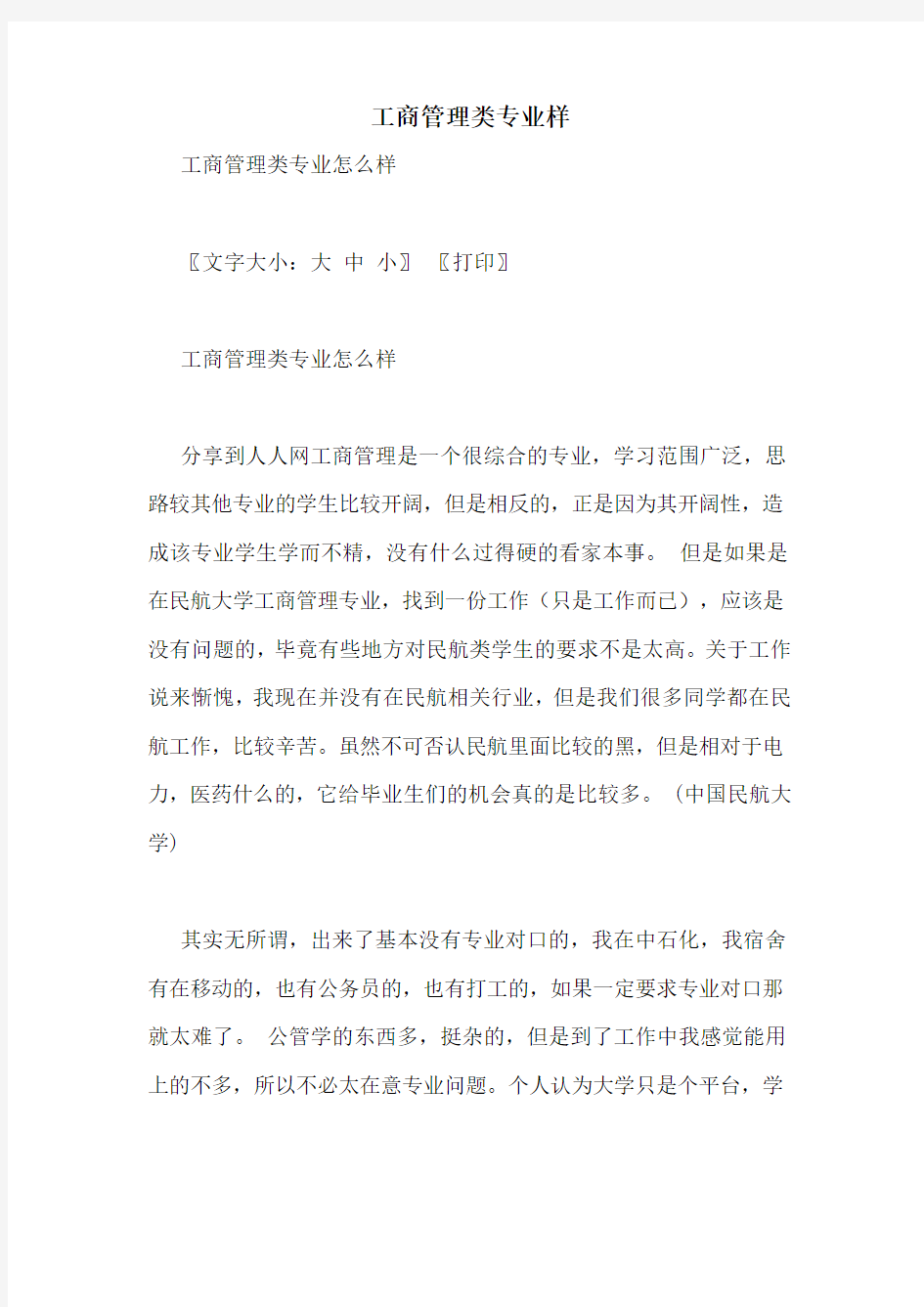 工商管理类专业样