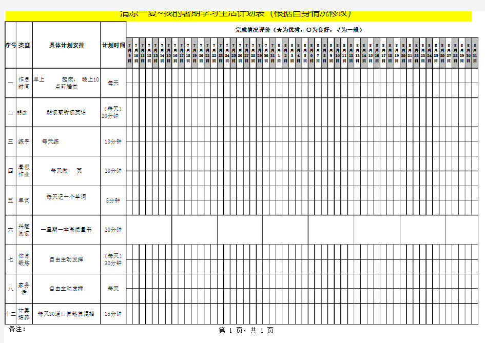 完整小学生暑期计划表