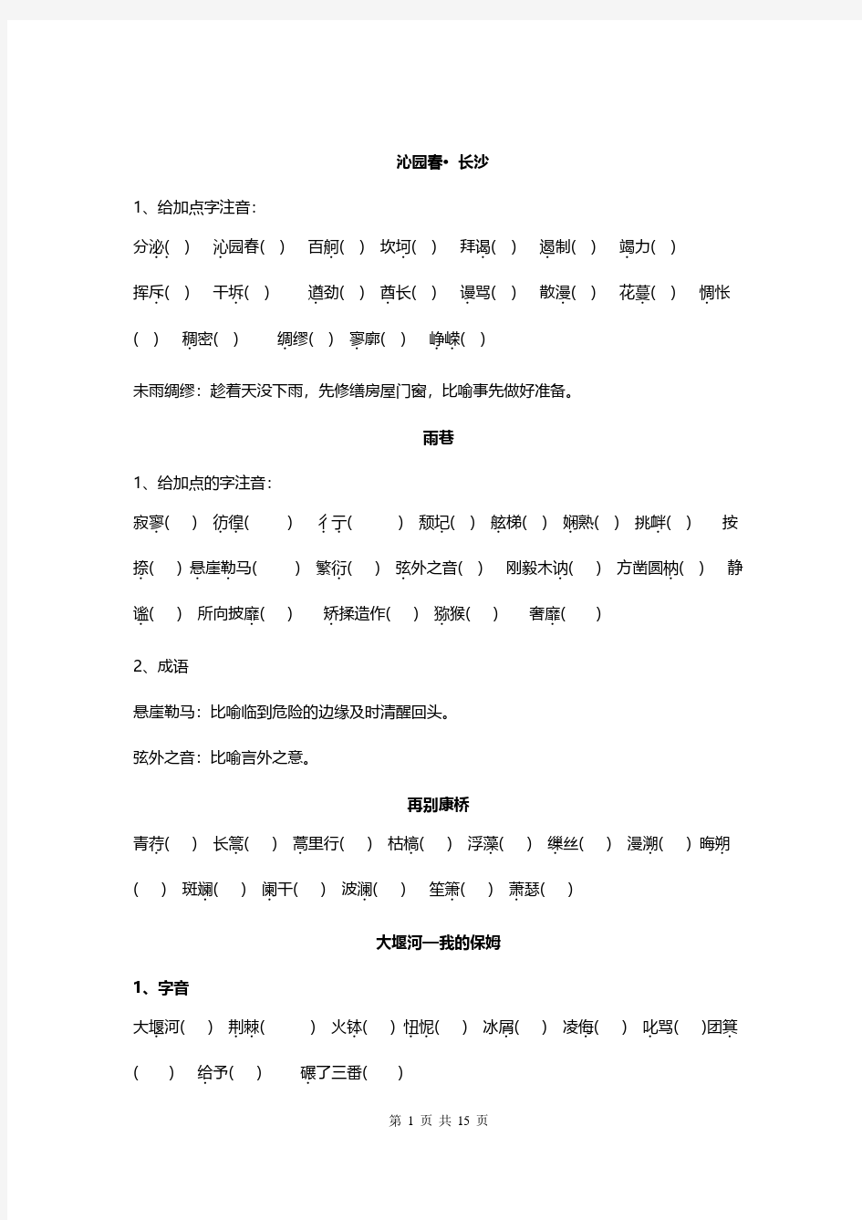 2018年高一上学期语文 知识点归纳总结