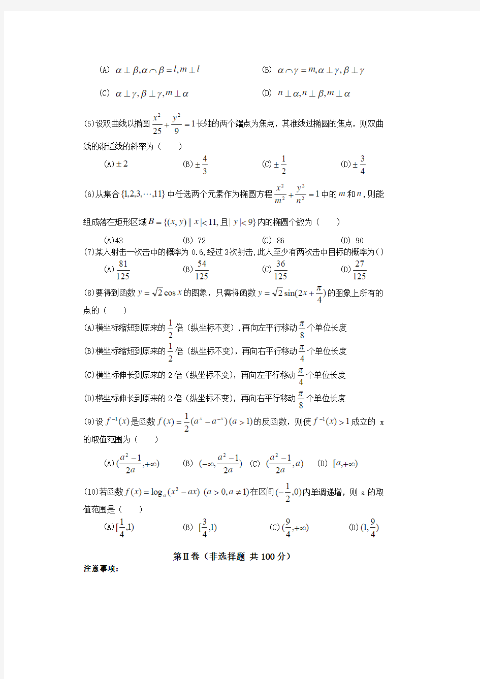 2005年高考理科数学(天津卷)试题含答案