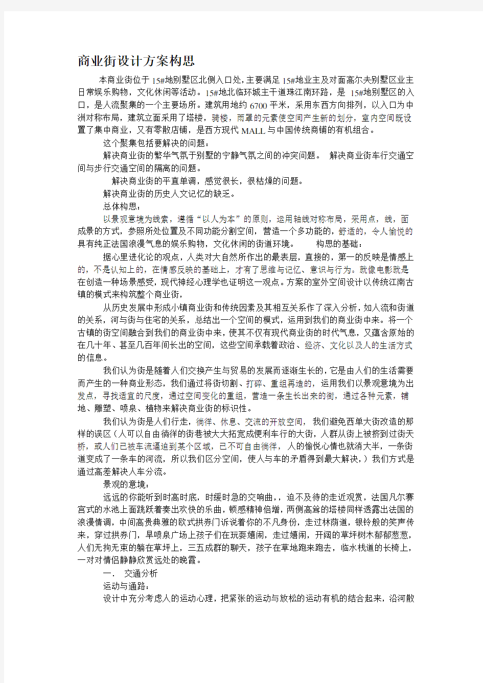 商业街设计方案构思