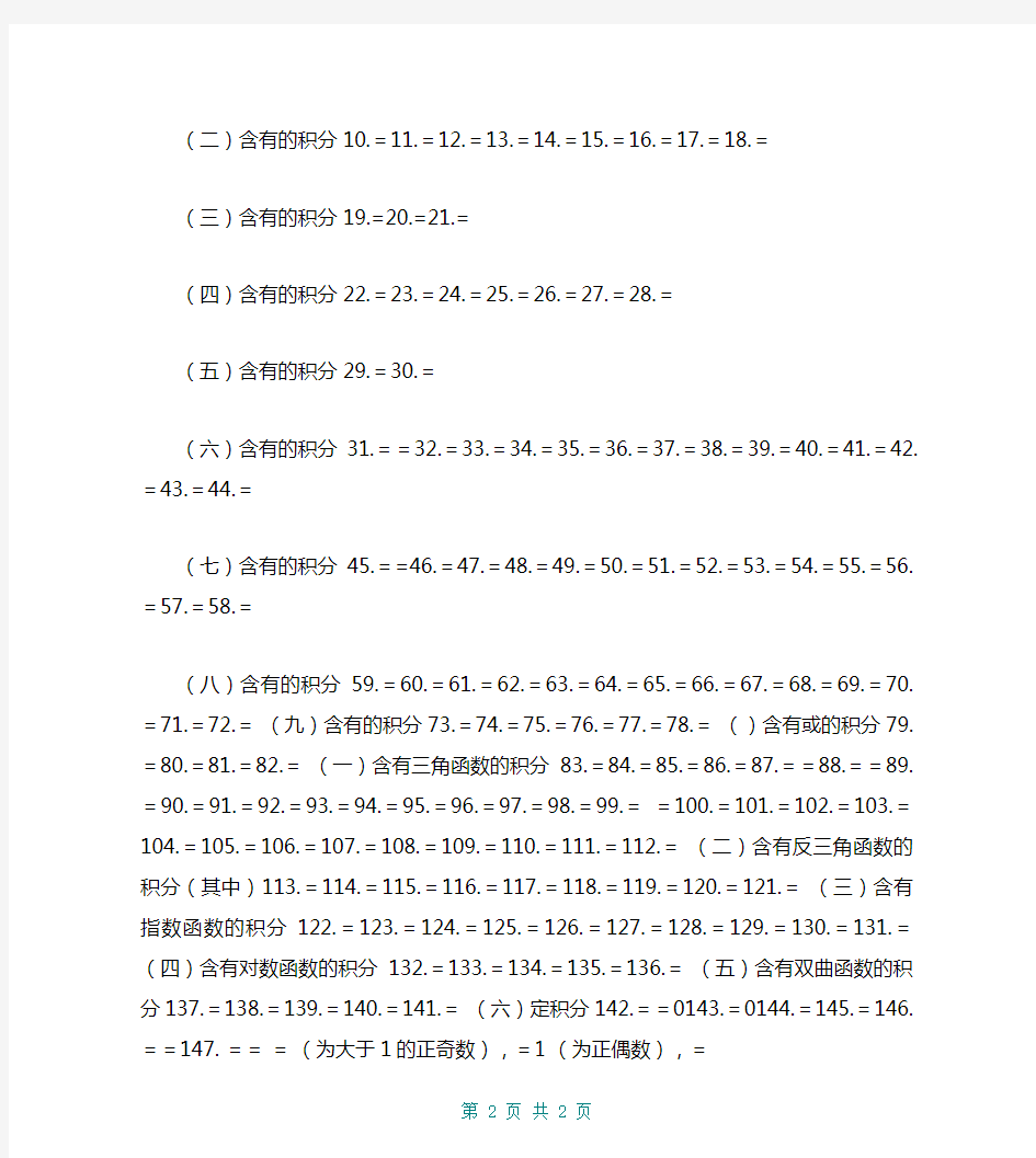 高等数学常用导数和积分公式