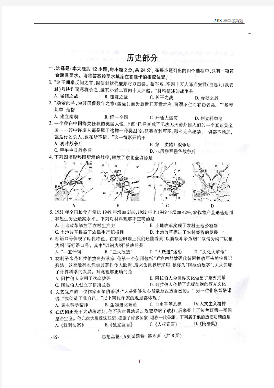 2018年江西省中考历史真题试卷及答案