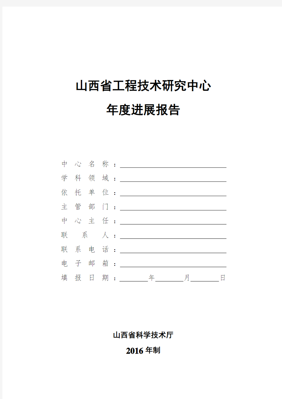 山西省工程技术研究中心