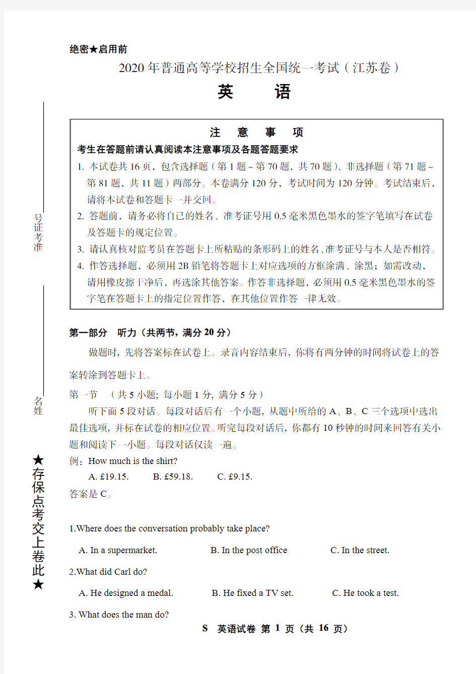 2020年江苏省高考英语试卷(共16页)