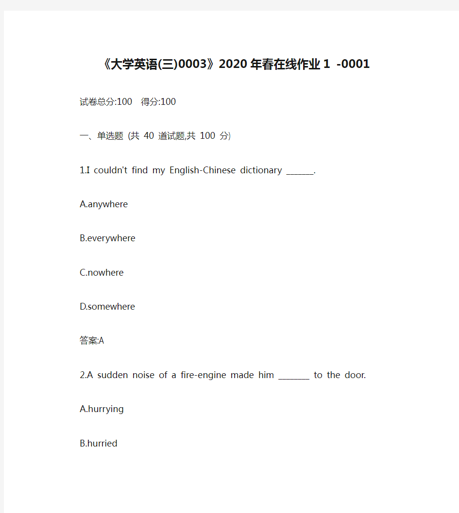 川大《大学英语(三)0003》2020年春在线作业1 -0001