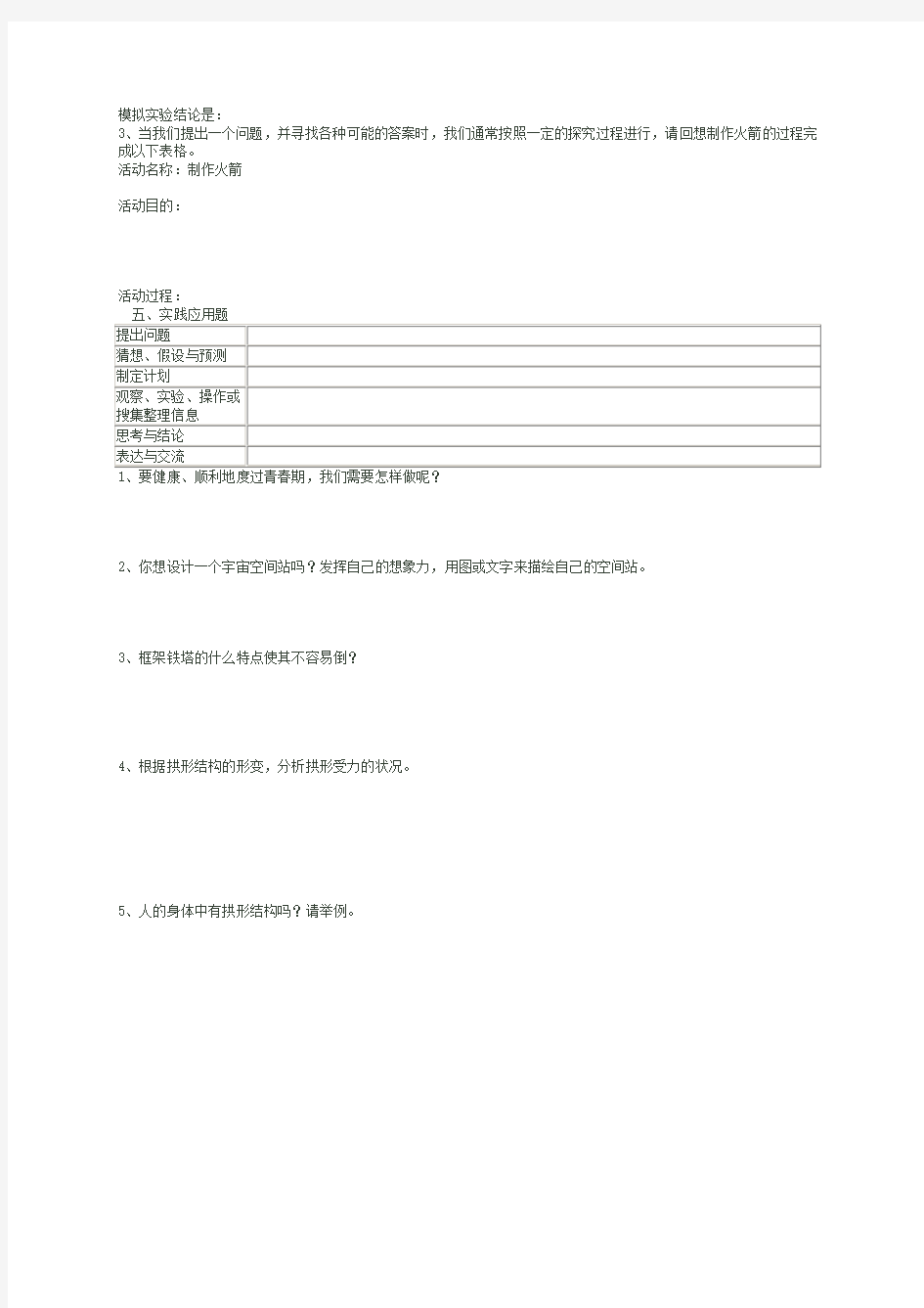 冀教版六年级科学下册综合试题