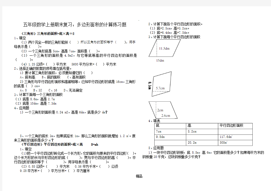 五年级数学多边形面积的计算练习题