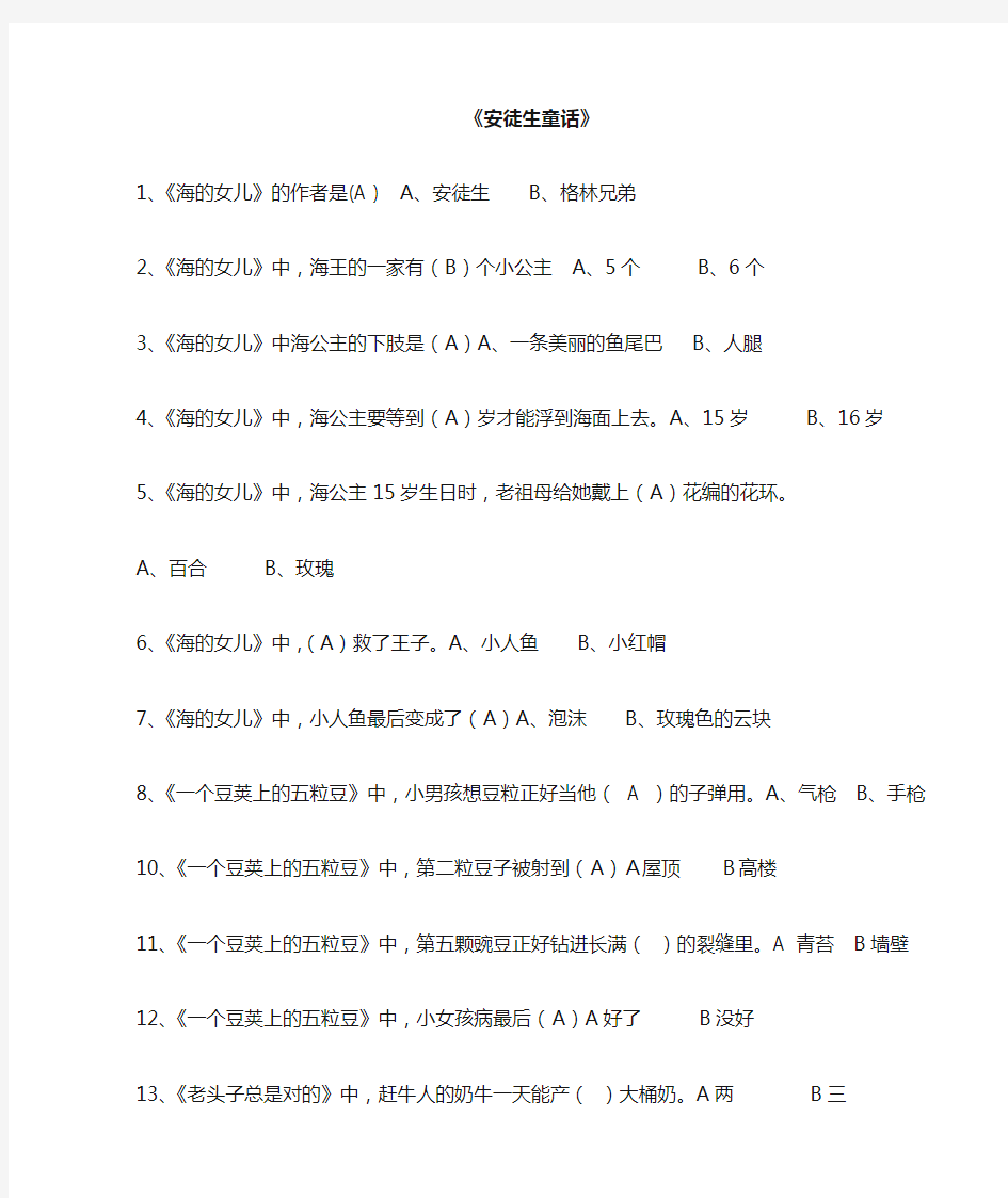 安徒生童话》》课外阅读题目及答案