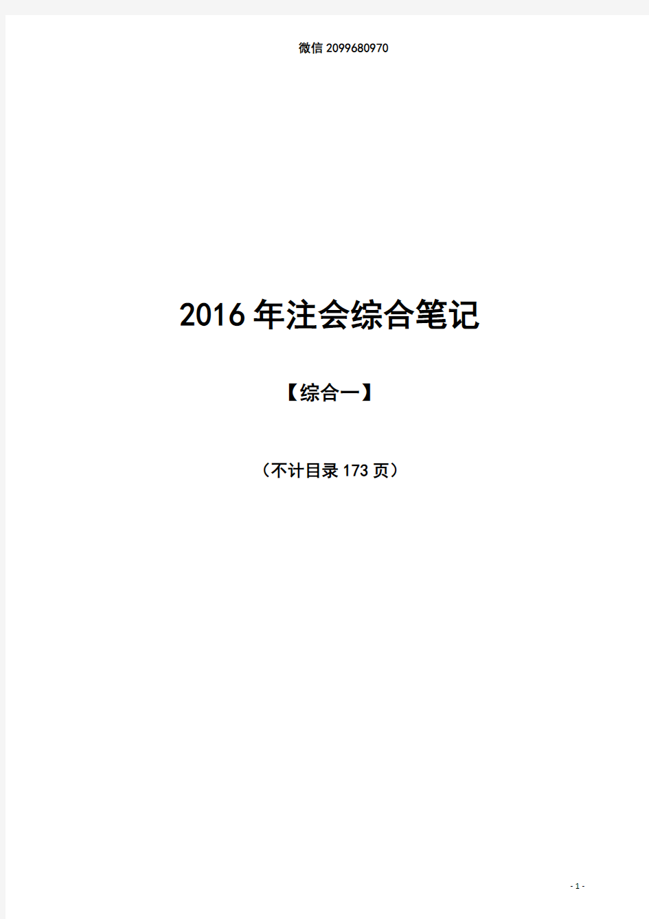 备考2019年注册会计师综合阶段个人学习笔记本人已过分享后来人