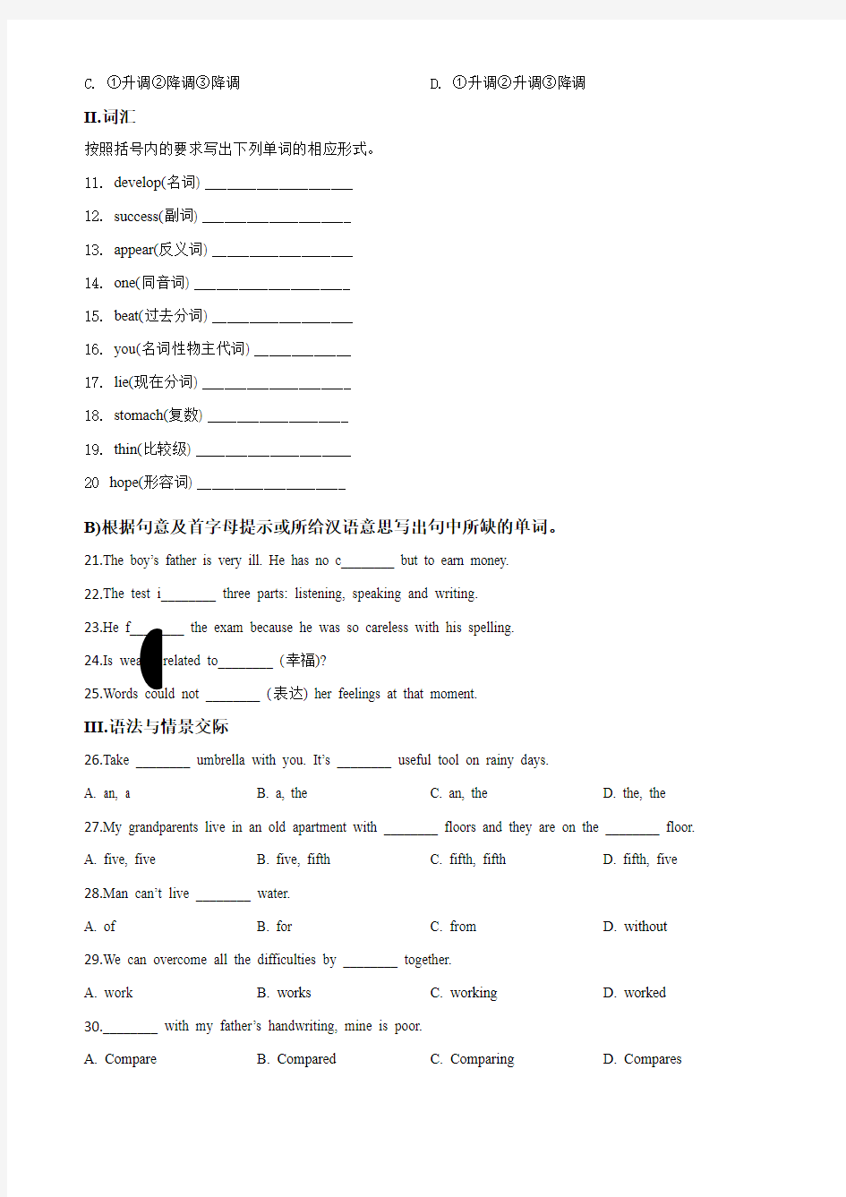 2020年甘肃天水中考英语试卷及答案