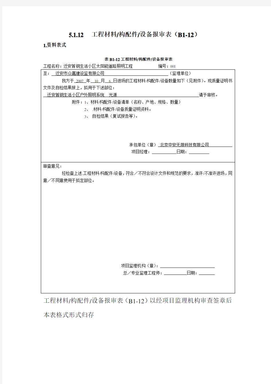 路灯验收资料表格