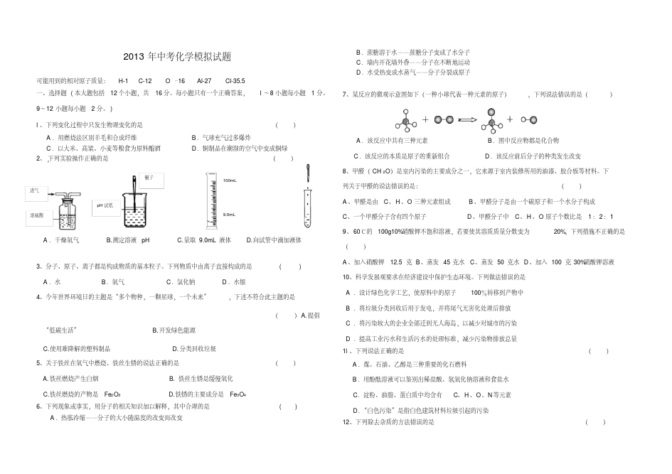 中考化学模拟试题(含答案)