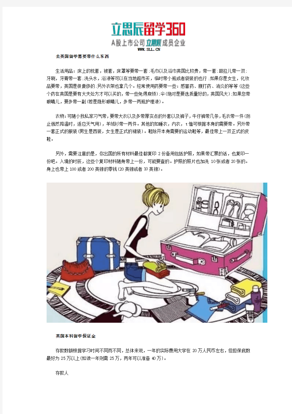 去英国留学需要带什么东西