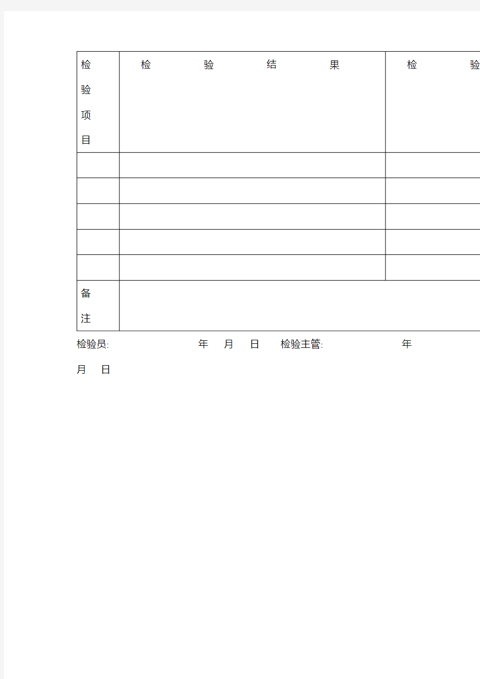 进料检验记录表 表格 格式 