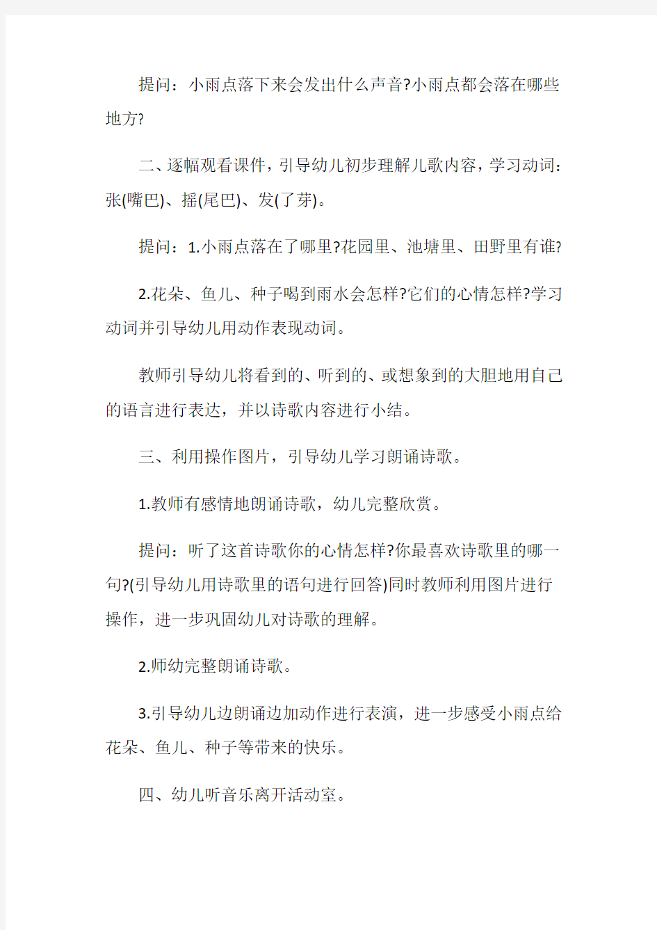 大班语言活动公开课教案大全