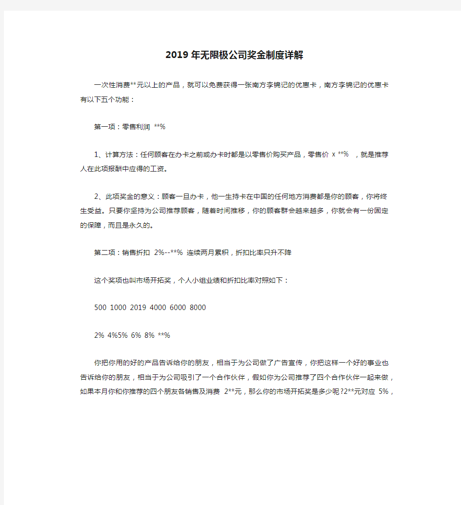 2019年无限极公司奖金制度详解