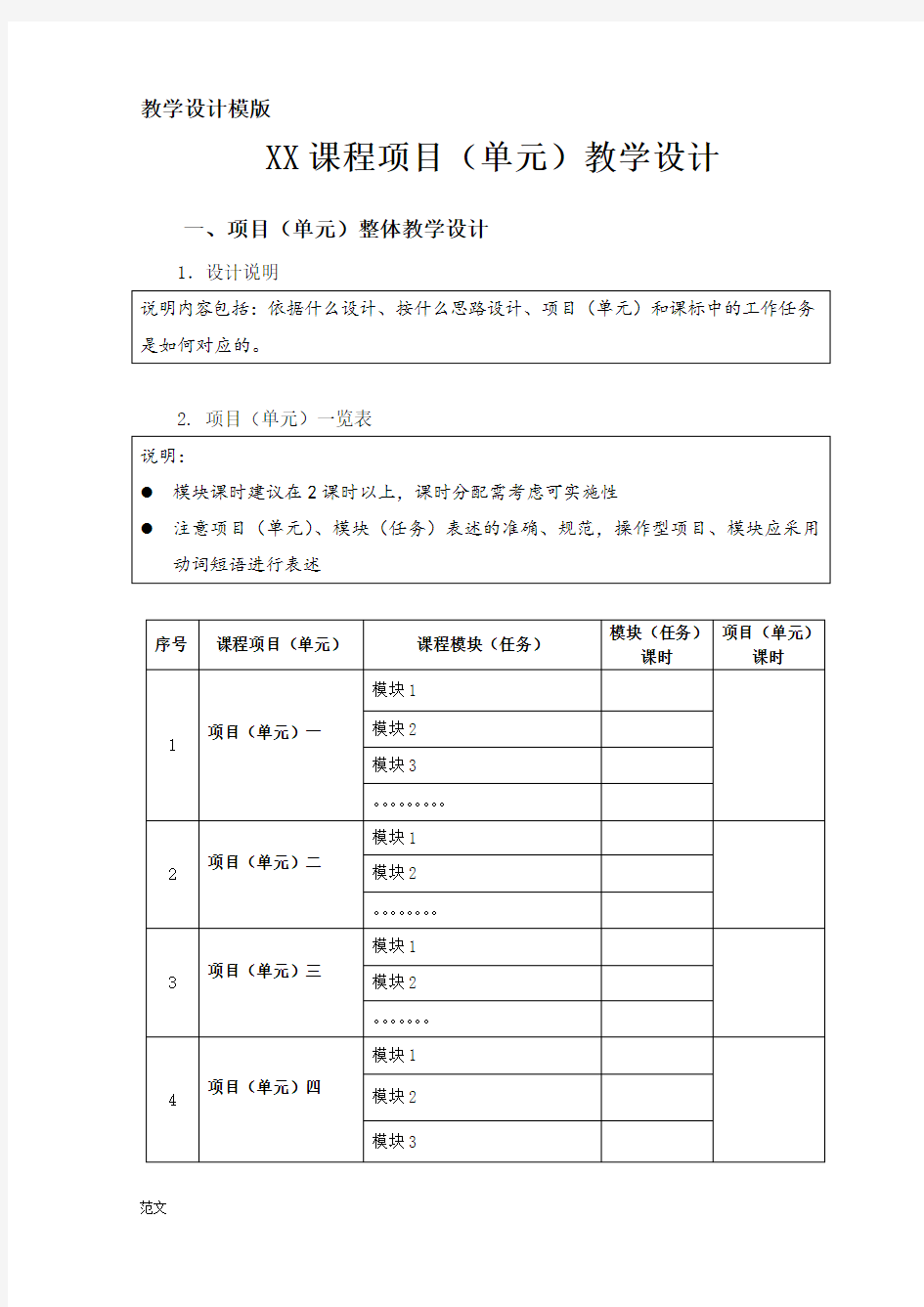 项目教学设计模板