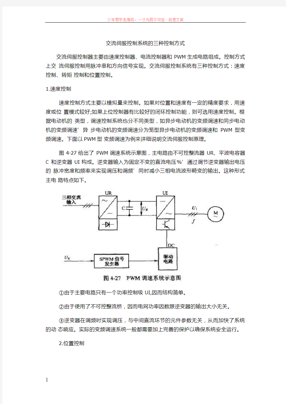 交流伺服控制系统的三种控制方式