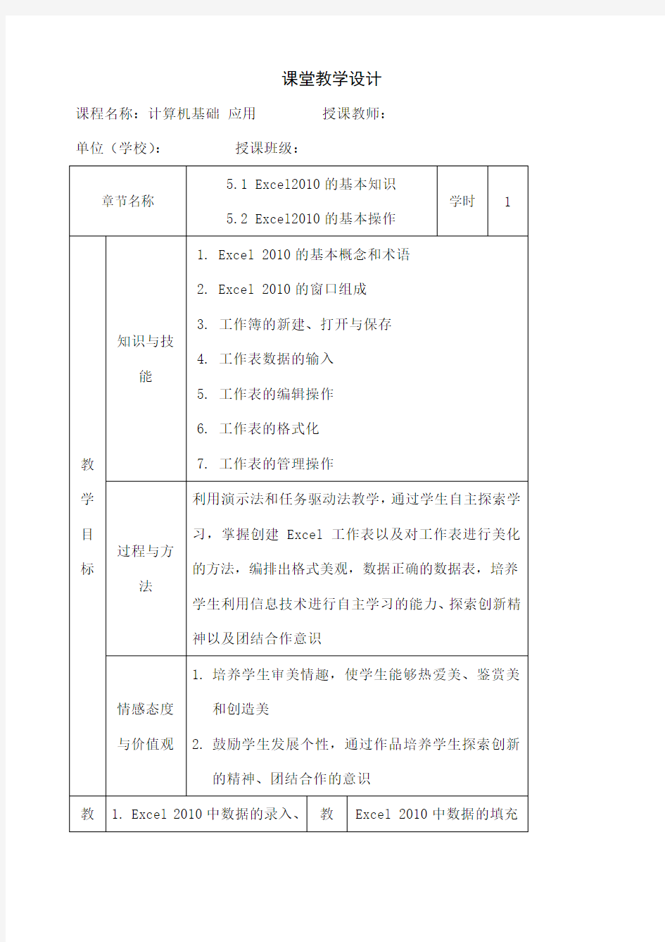 第五章-电子表格软件应用(Excel2010)教案