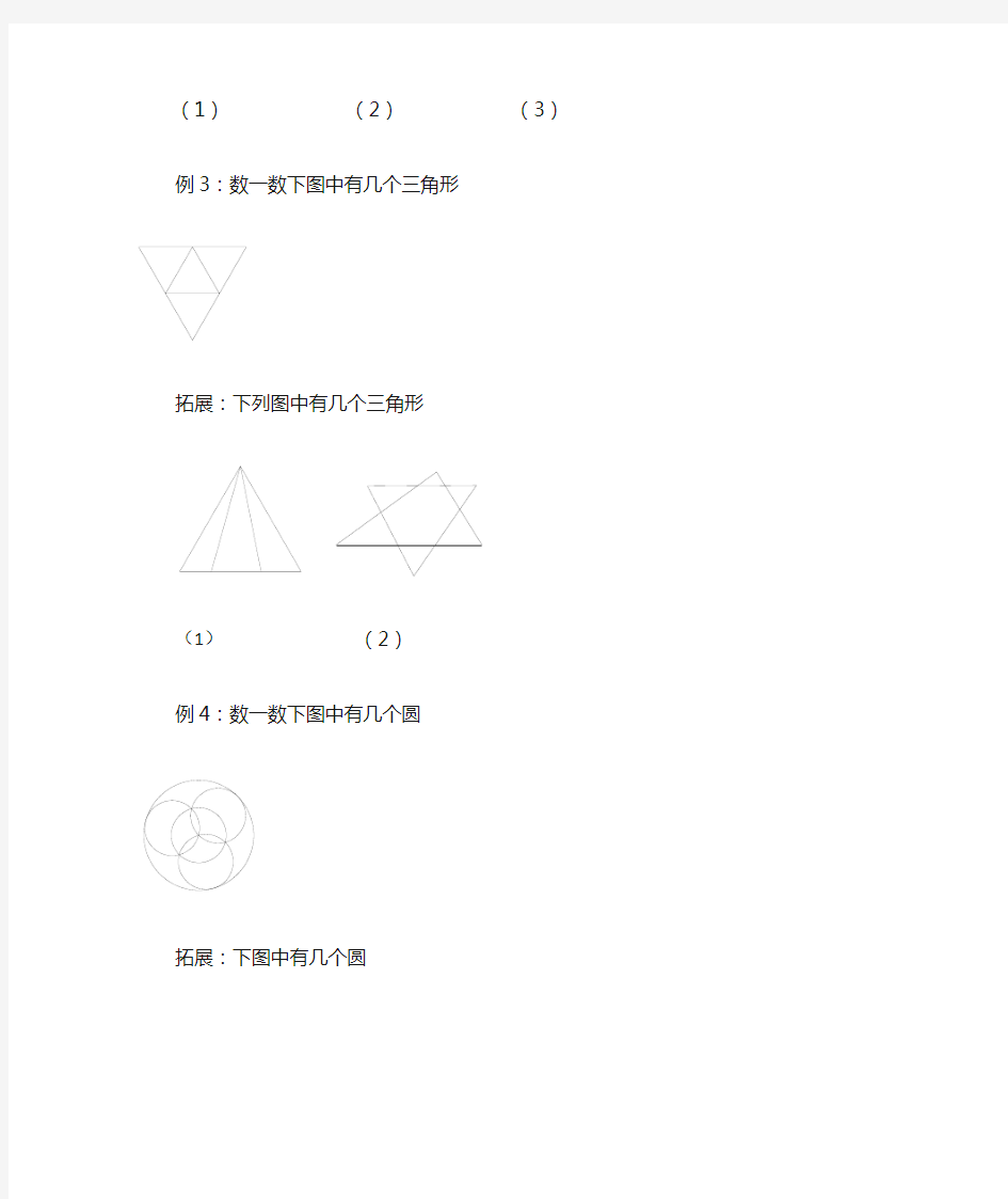 小学一年级奥数《数图形》