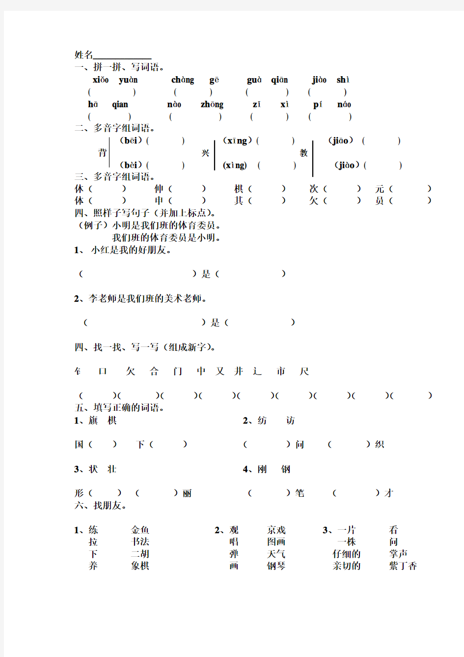 小学二年级语文同步练习