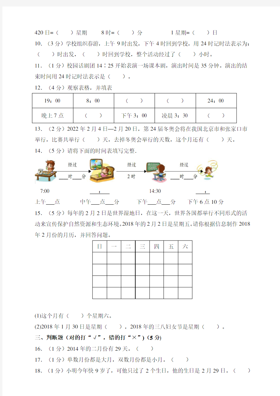 苏教版数学三年级下册第五单元《年、月、日》测试卷(含答案)