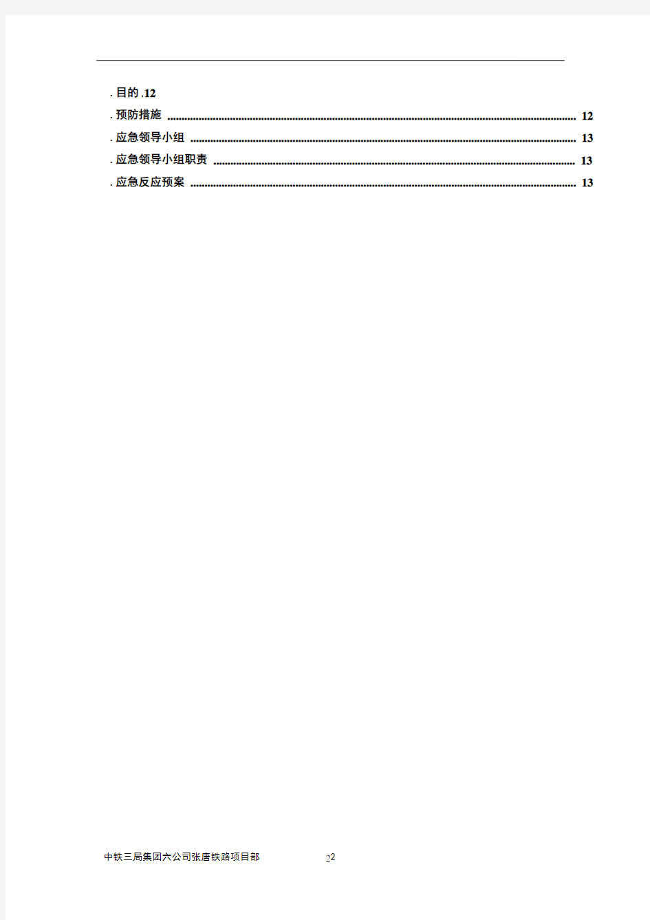 高墩施工安全专项方案