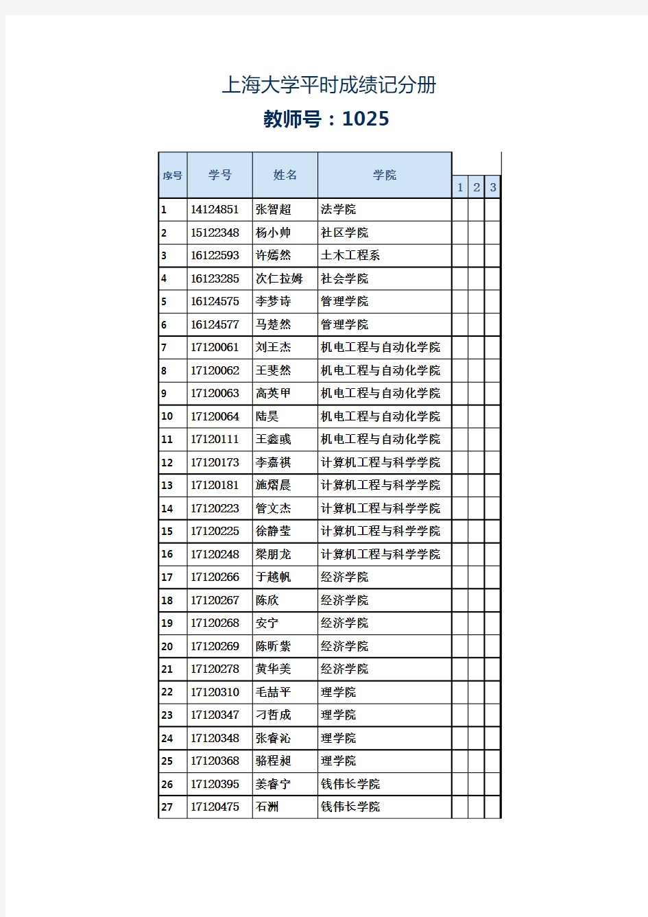 上海大学平时成绩记分册