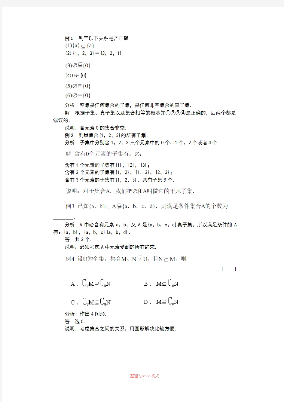 高中数学经典例题100道